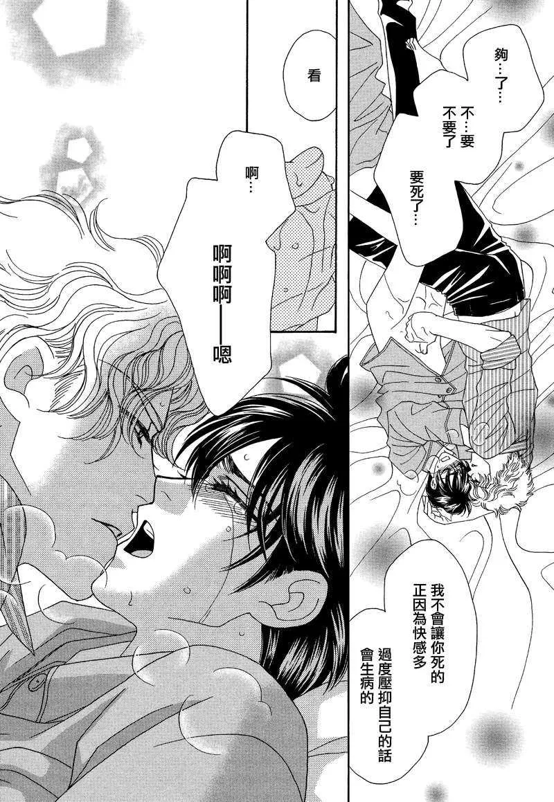 《惠比寿名流男仕 久家Ｘ益永篇》漫画最新章节 第2话 免费下拉式在线观看章节第【26】张图片