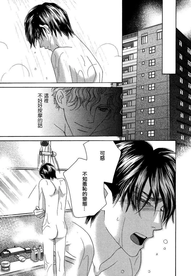 《惠比寿名流男仕 久家Ｘ益永篇》漫画最新章节 第2话 免费下拉式在线观看章节第【29】张图片