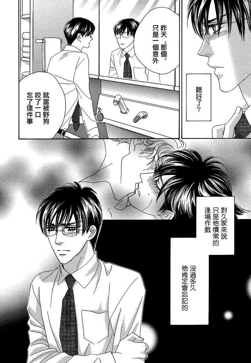 《惠比寿名流男仕 久家Ｘ益永篇》漫画最新章节 第2话 免费下拉式在线观看章节第【30】张图片