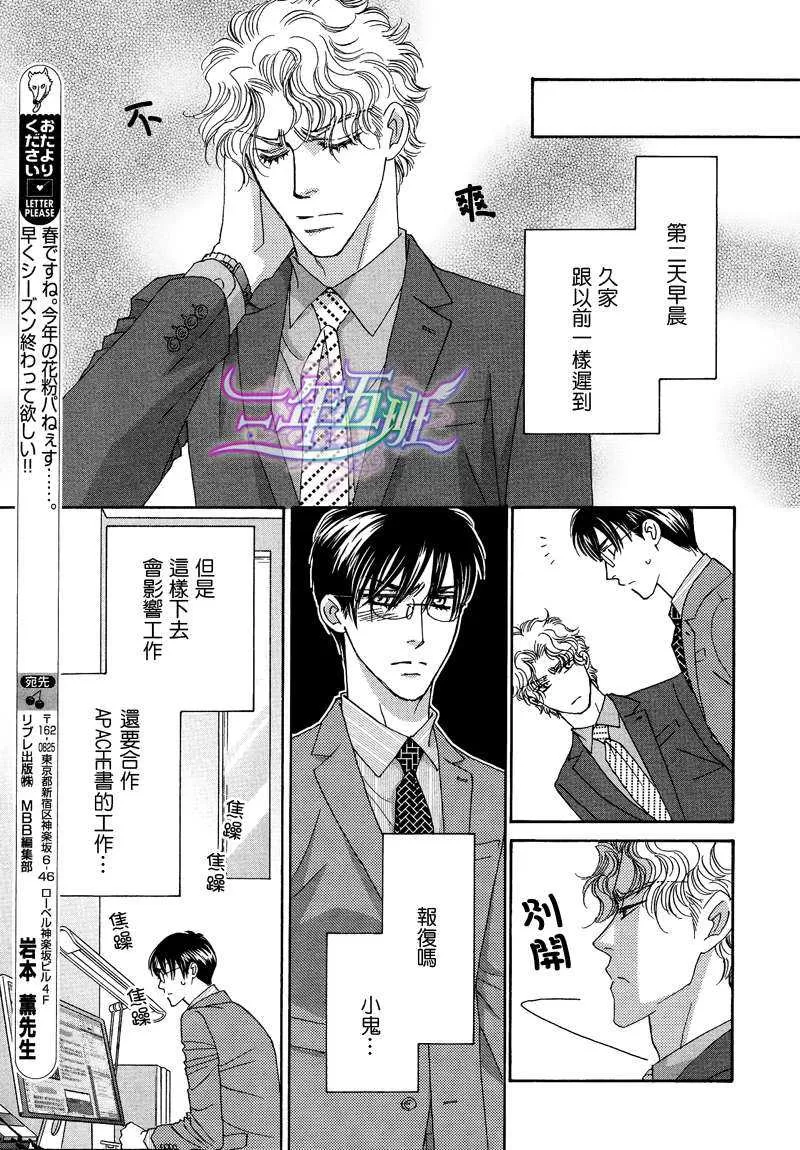 《惠比寿名流男仕 久家Ｘ益永篇》漫画最新章节 第2话 免费下拉式在线观看章节第【35】张图片