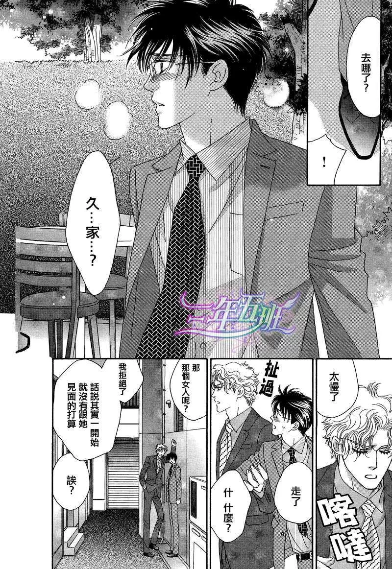 《惠比寿名流男仕 久家Ｘ益永篇》漫画最新章节 第2话 免费下拉式在线观看章节第【38】张图片