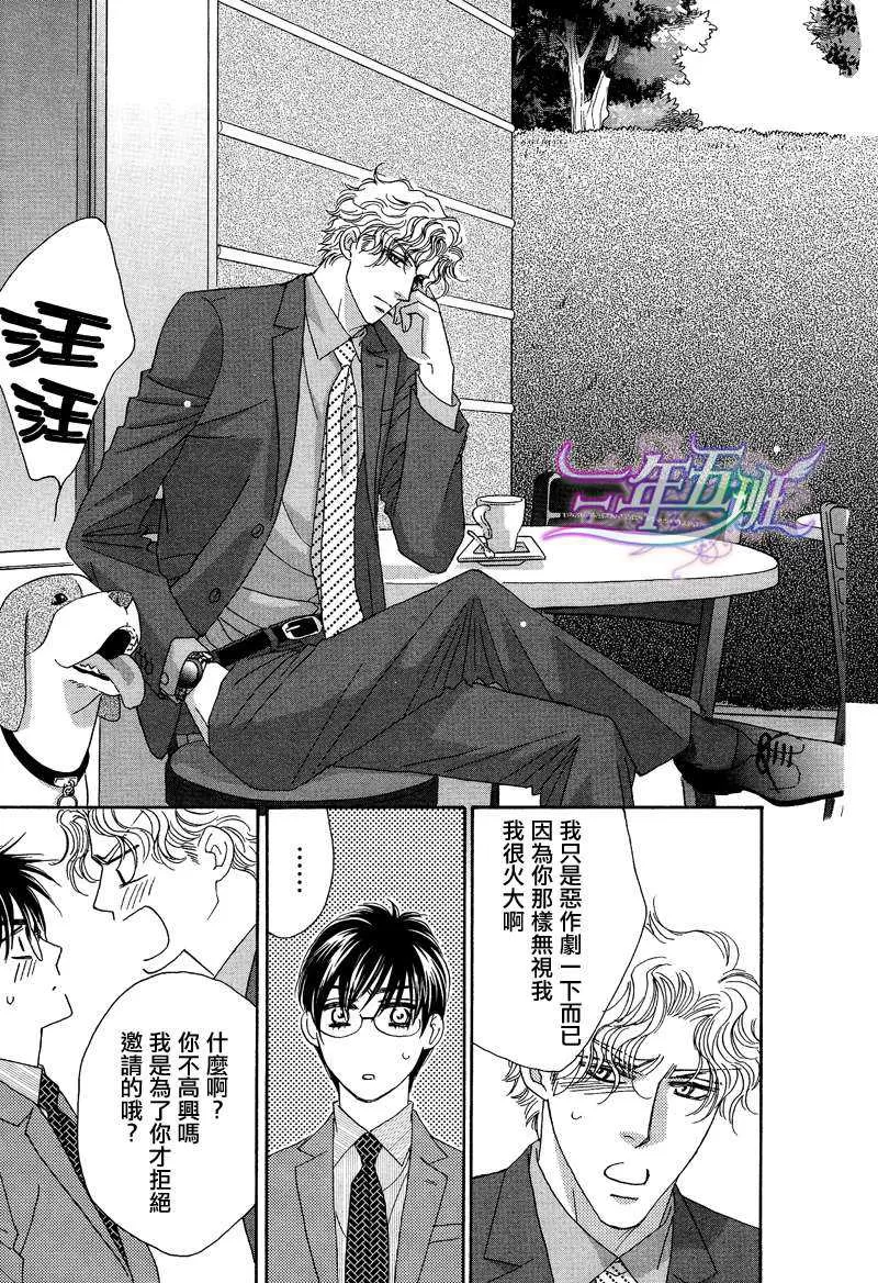 《惠比寿名流男仕 久家Ｘ益永篇》漫画最新章节 第2话 免费下拉式在线观看章节第【39】张图片