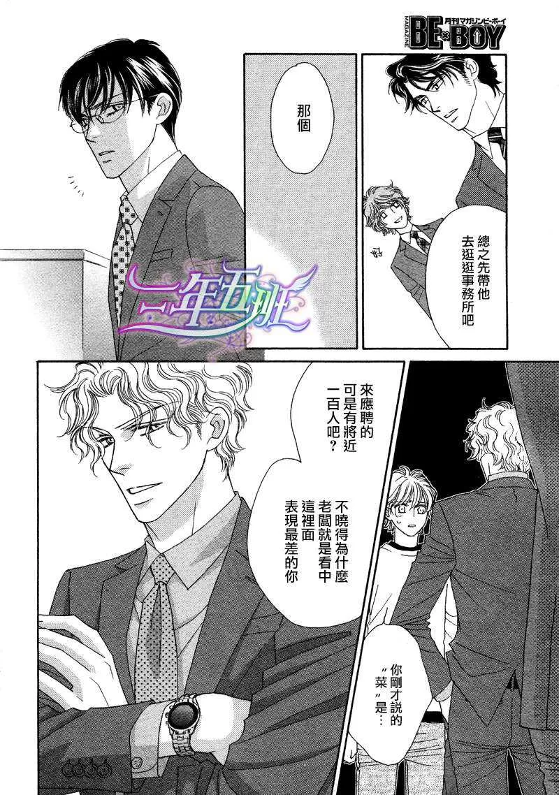 《惠比寿名流男仕 久家Ｘ益永篇》漫画最新章节 第1话 免费下拉式在线观看章节第【11】张图片