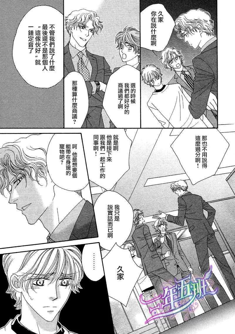 《惠比寿名流男仕 久家Ｘ益永篇》漫画最新章节 第1话 免费下拉式在线观看章节第【12】张图片