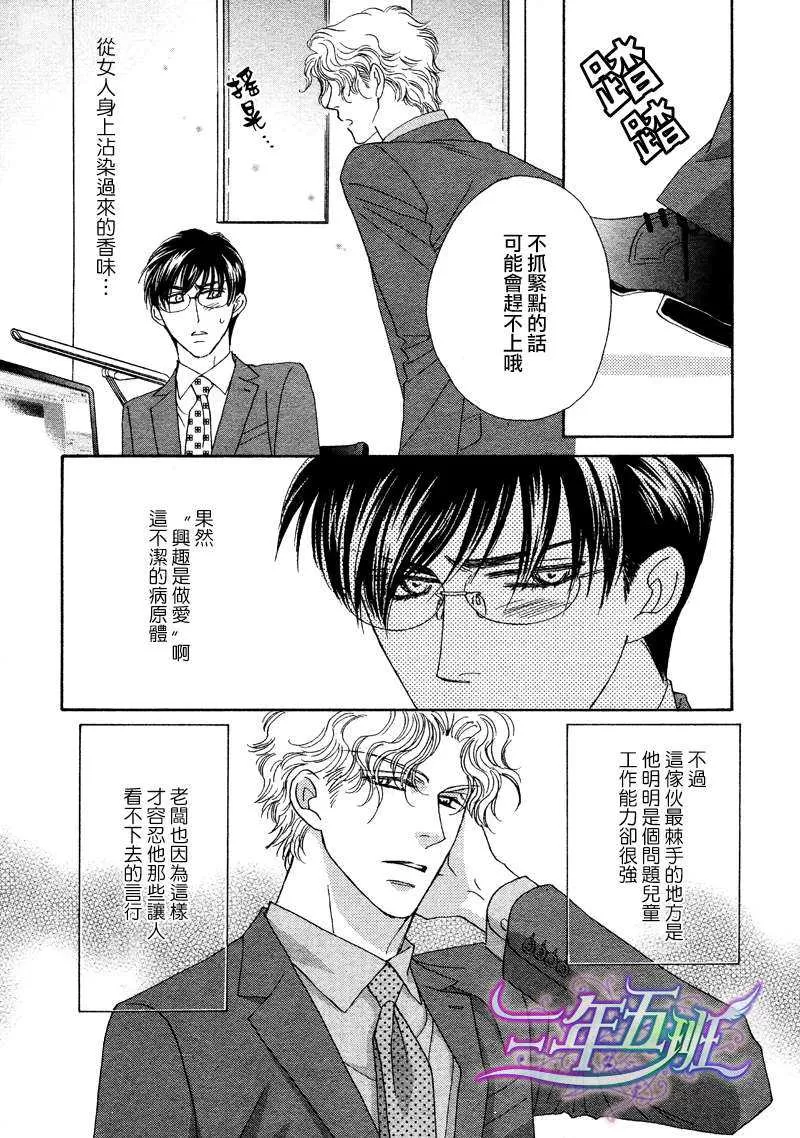 《惠比寿名流男仕 久家Ｘ益永篇》漫画最新章节 第1话 免费下拉式在线观看章节第【15】张图片