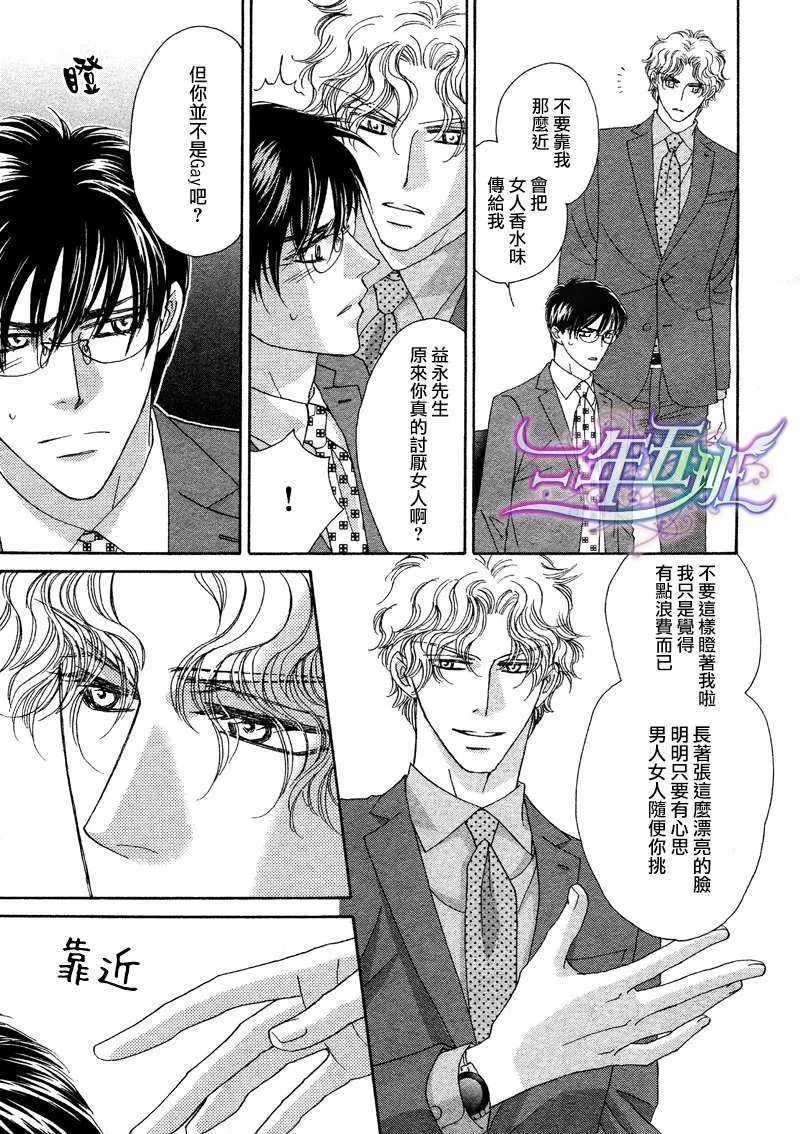 《惠比寿名流男仕 久家Ｘ益永篇》漫画最新章节 第1话 免费下拉式在线观看章节第【16】张图片