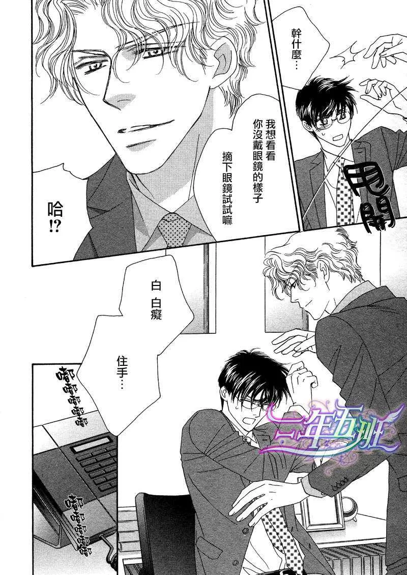 《惠比寿名流男仕 久家Ｘ益永篇》漫画最新章节 第1话 免费下拉式在线观看章节第【17】张图片