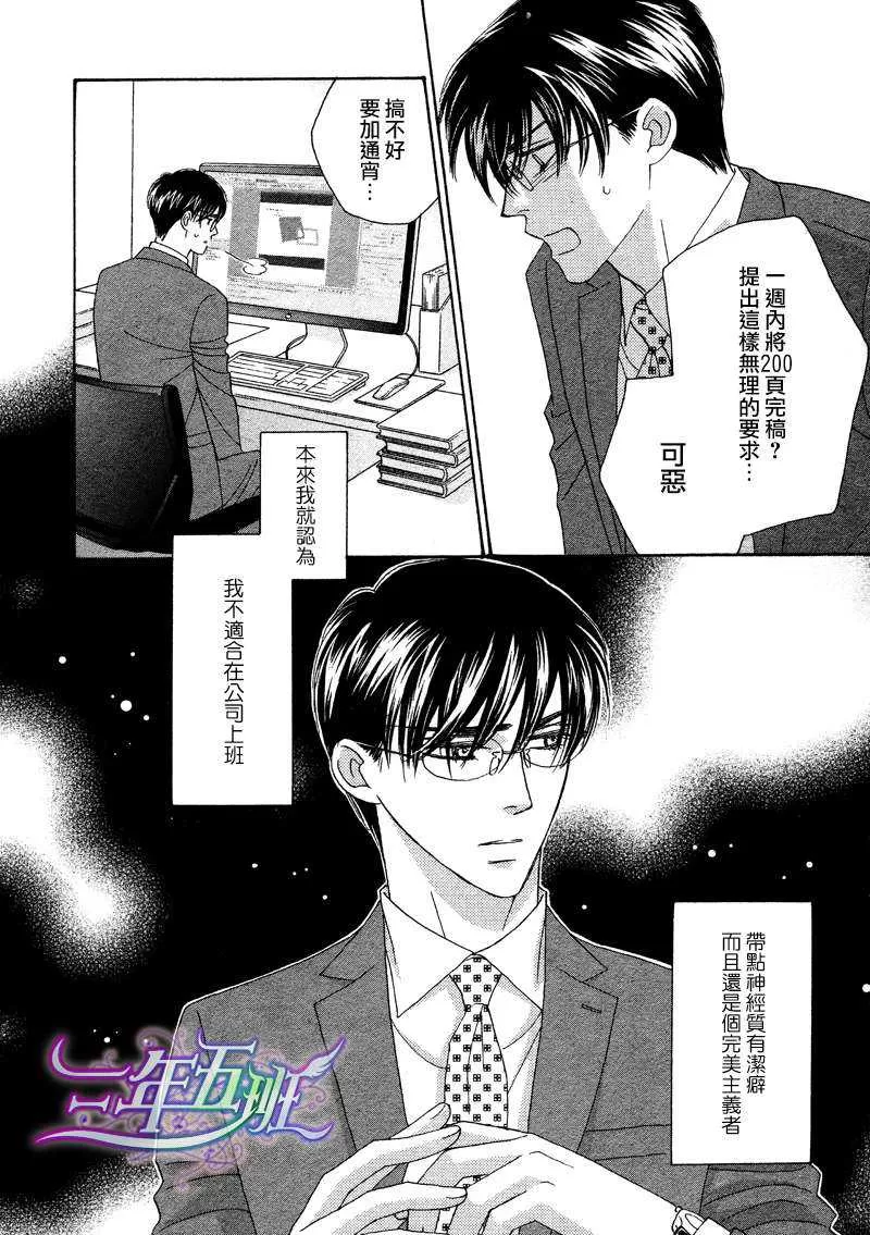 《惠比寿名流男仕 久家Ｘ益永篇》漫画最新章节 第1话 免费下拉式在线观看章节第【19】张图片