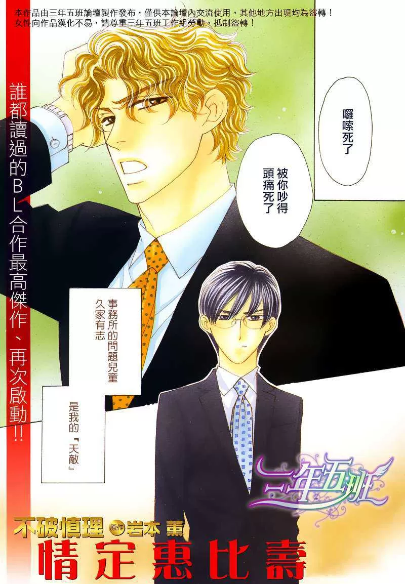 《惠比寿名流男仕 久家Ｘ益永篇》漫画最新章节 第1话 免费下拉式在线观看章节第【2】张图片