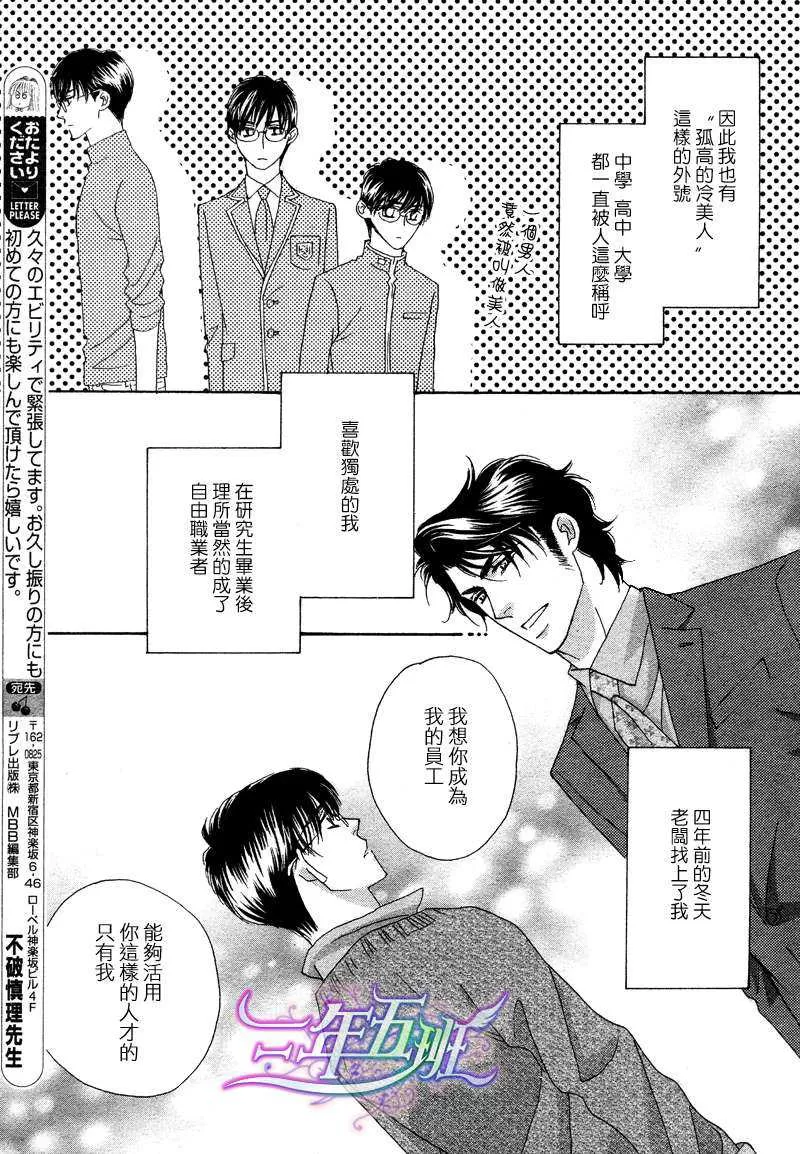 《惠比寿名流男仕 久家Ｘ益永篇》漫画最新章节 第1话 免费下拉式在线观看章节第【20】张图片