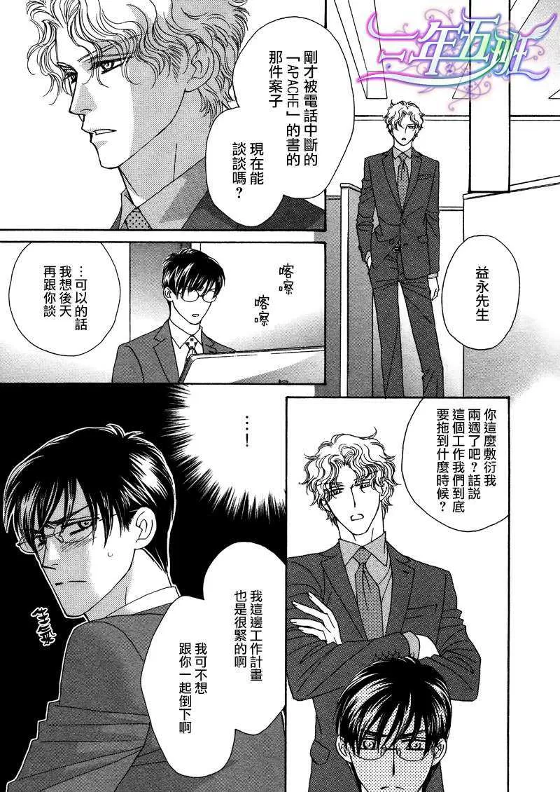 《惠比寿名流男仕 久家Ｘ益永篇》漫画最新章节 第1话 免费下拉式在线观看章节第【22】张图片