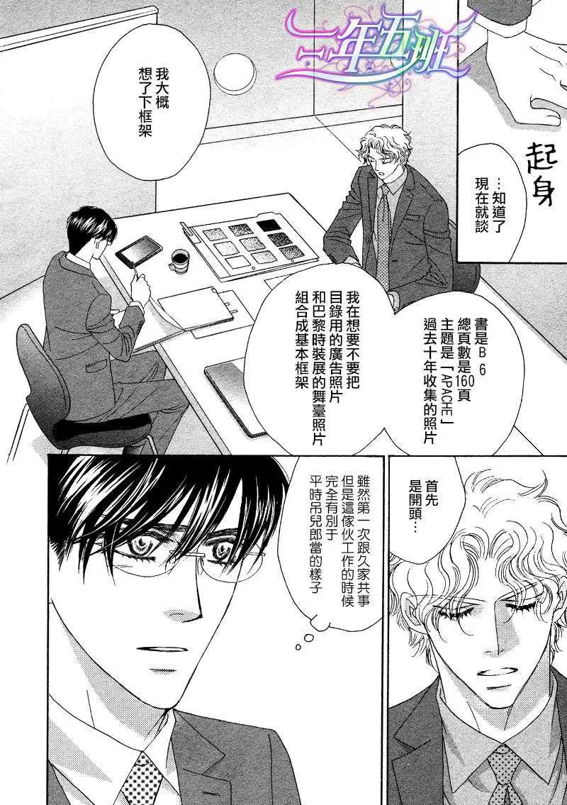 《惠比寿名流男仕 久家Ｘ益永篇》漫画最新章节 第1话 免费下拉式在线观看章节第【23】张图片