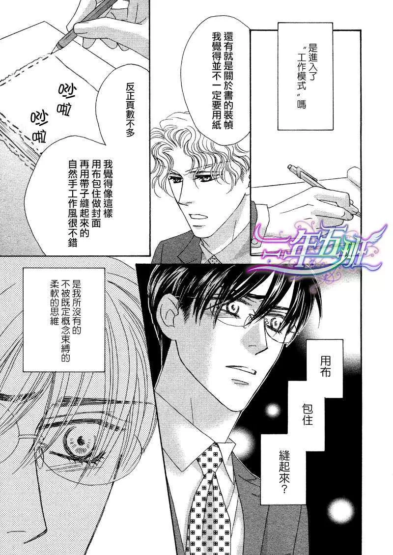 《惠比寿名流男仕 久家Ｘ益永篇》漫画最新章节 第1话 免费下拉式在线观看章节第【24】张图片