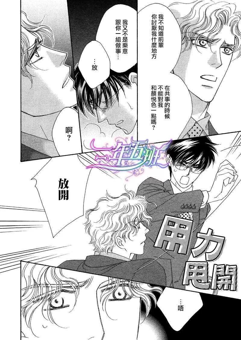 《惠比寿名流男仕 久家Ｘ益永篇》漫画最新章节 第1话 免费下拉式在线观看章节第【27】张图片