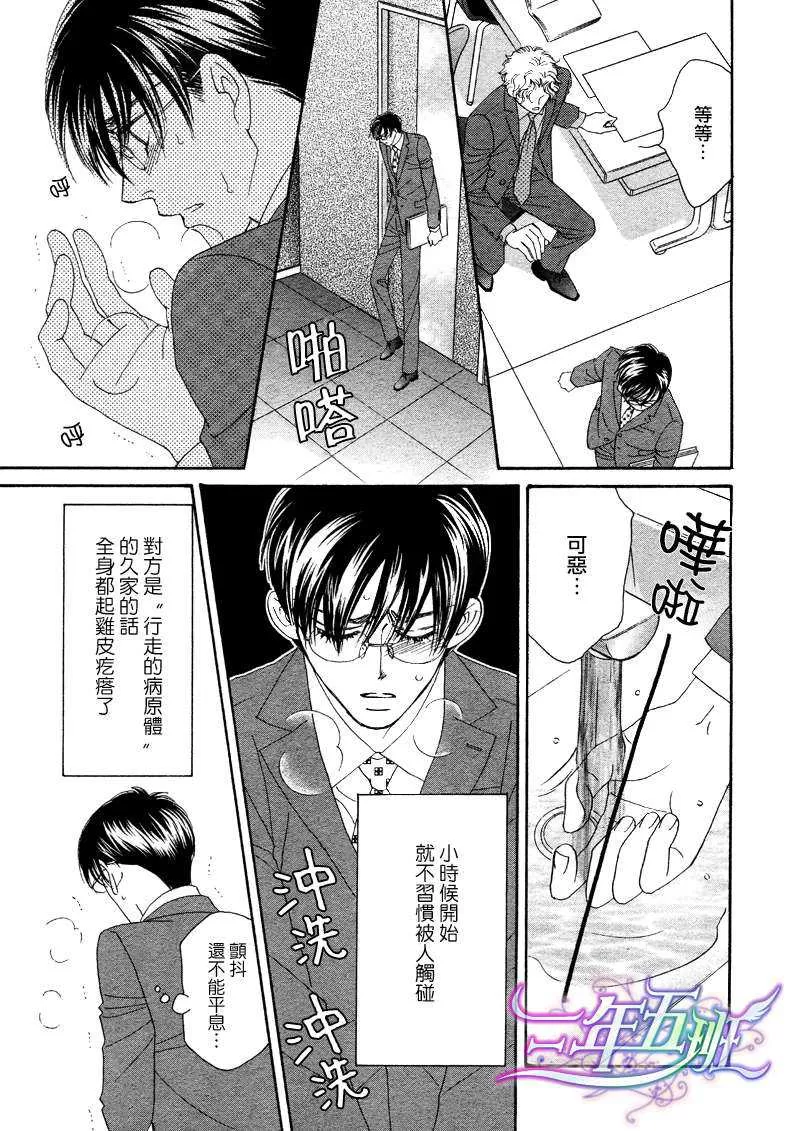 《惠比寿名流男仕 久家Ｘ益永篇》漫画最新章节 第1话 免费下拉式在线观看章节第【28】张图片