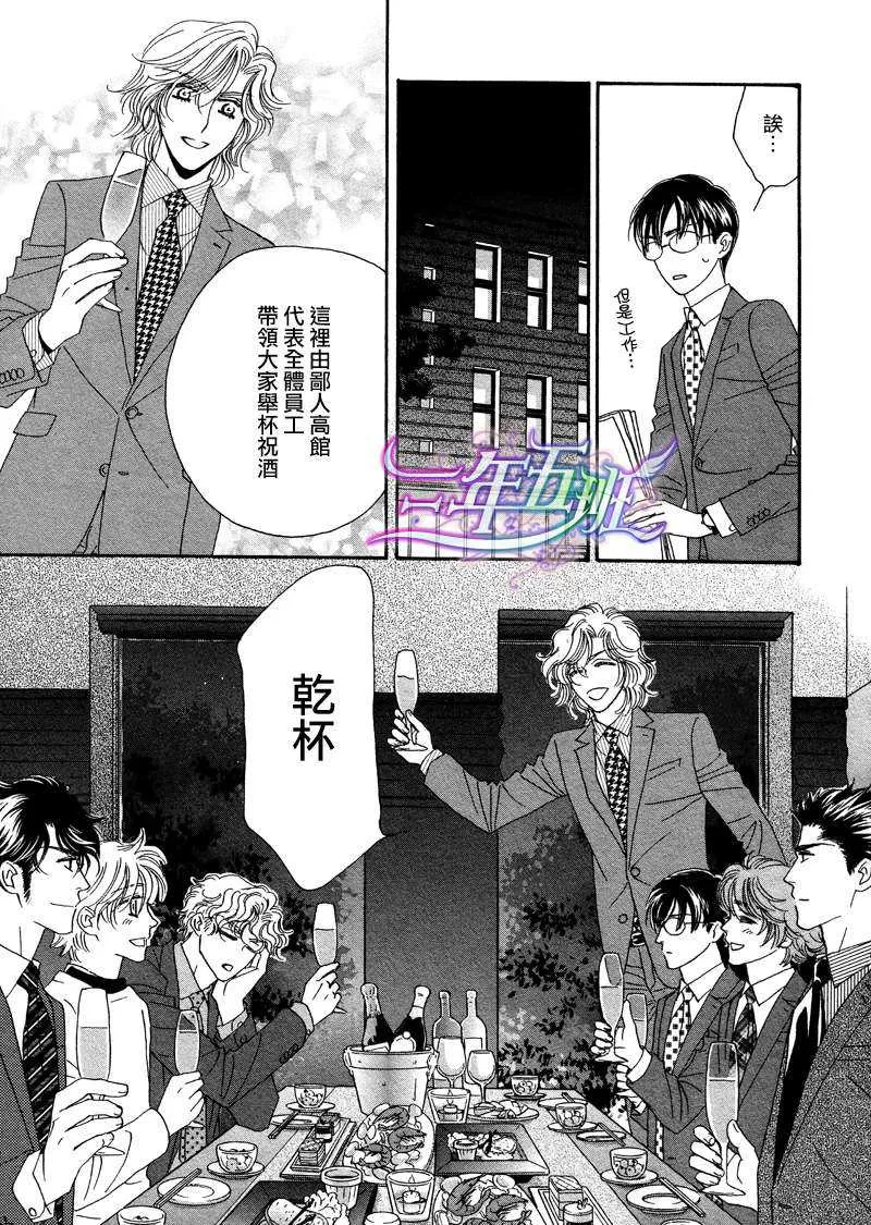 《惠比寿名流男仕 久家Ｘ益永篇》漫画最新章节 第1话 免费下拉式在线观看章节第【30】张图片