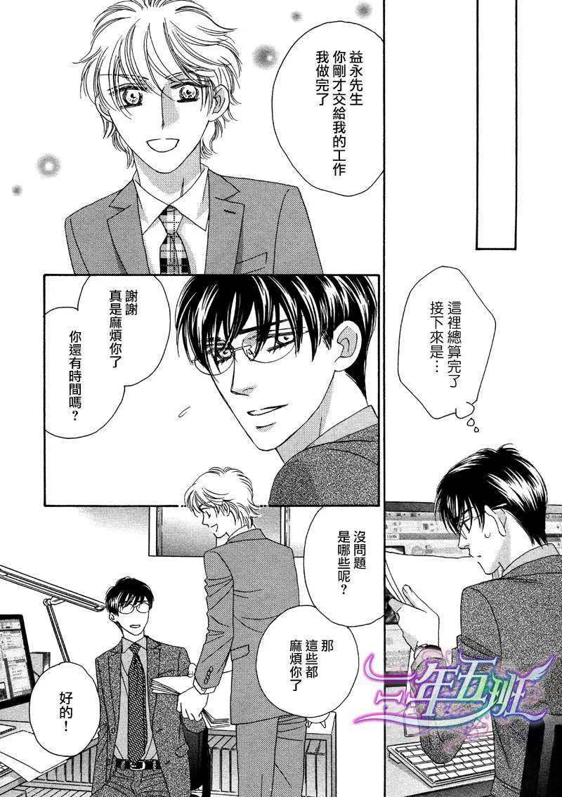 《惠比寿名流男仕 久家Ｘ益永篇》漫画最新章节 第1话 免费下拉式在线观看章节第【33】张图片