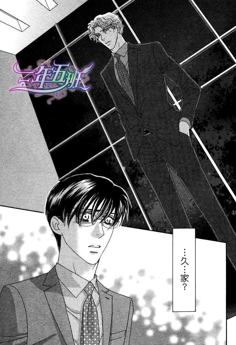 《惠比寿名流男仕 久家Ｘ益永篇》漫画最新章节 第1话 免费下拉式在线观看章节第【36】张图片