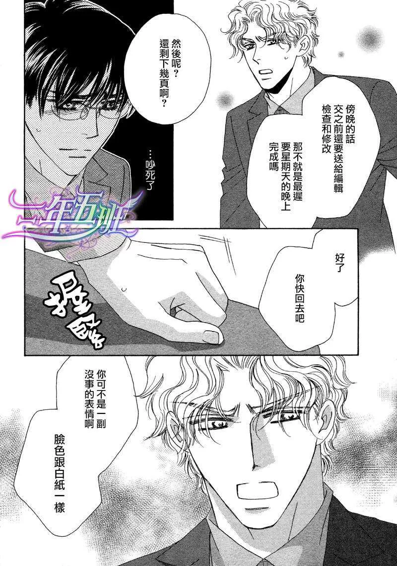 《惠比寿名流男仕 久家Ｘ益永篇》漫画最新章节 第1话 免费下拉式在线观看章节第【39】张图片