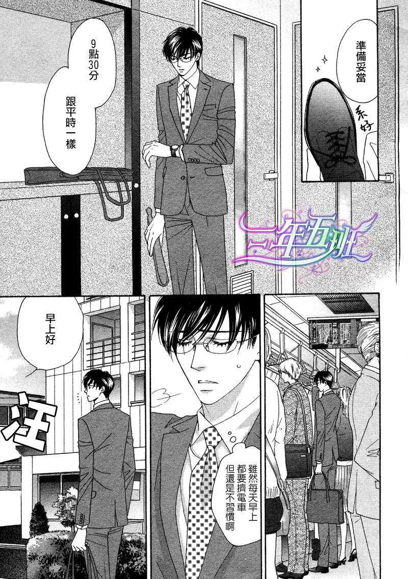 《惠比寿名流男仕 久家Ｘ益永篇》漫画最新章节 第1话 免费下拉式在线观看章节第【4】张图片