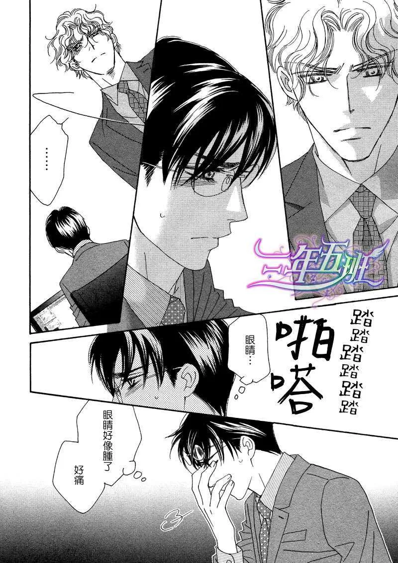 《惠比寿名流男仕 久家Ｘ益永篇》漫画最新章节 第1话 免费下拉式在线观看章节第【41】张图片