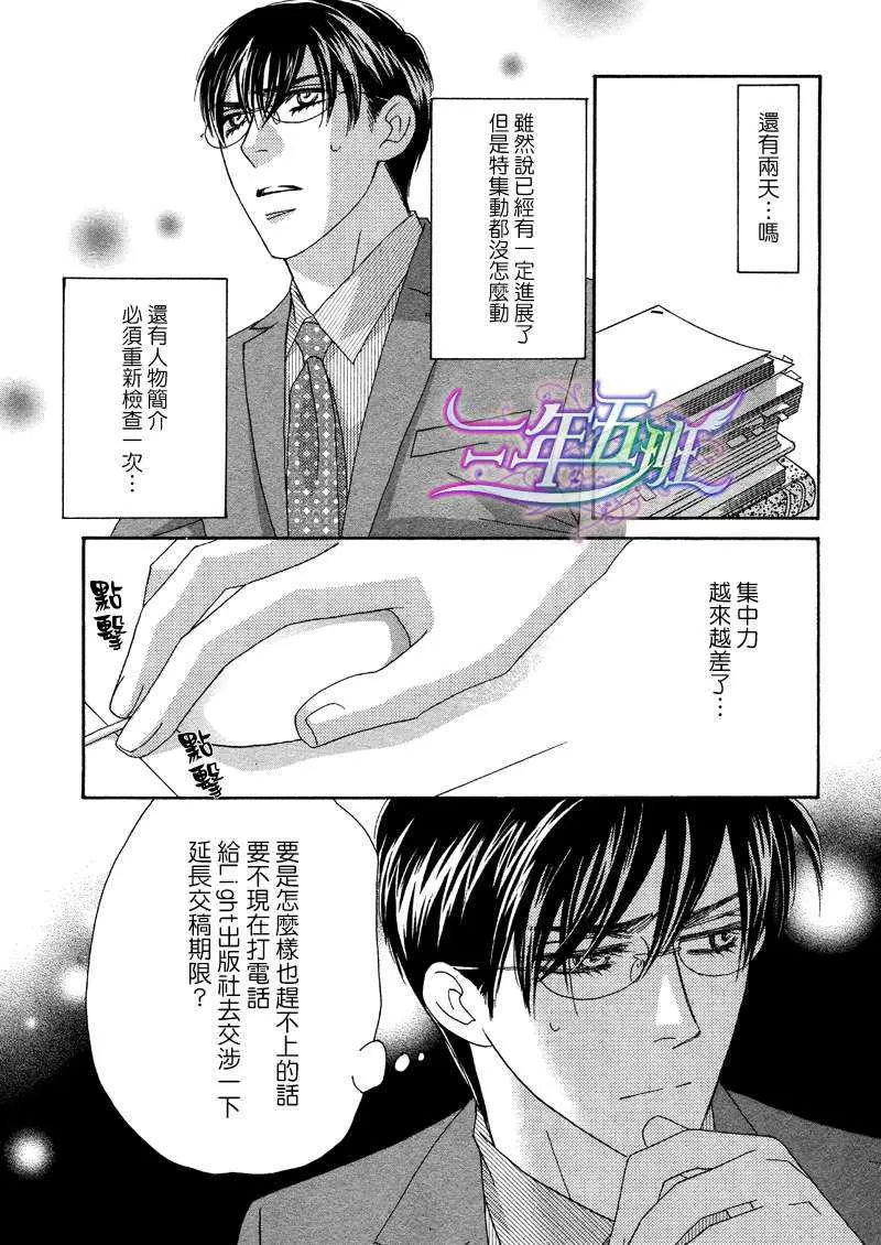 《惠比寿名流男仕 久家Ｘ益永篇》漫画最新章节 第1话 免费下拉式在线观看章节第【42】张图片