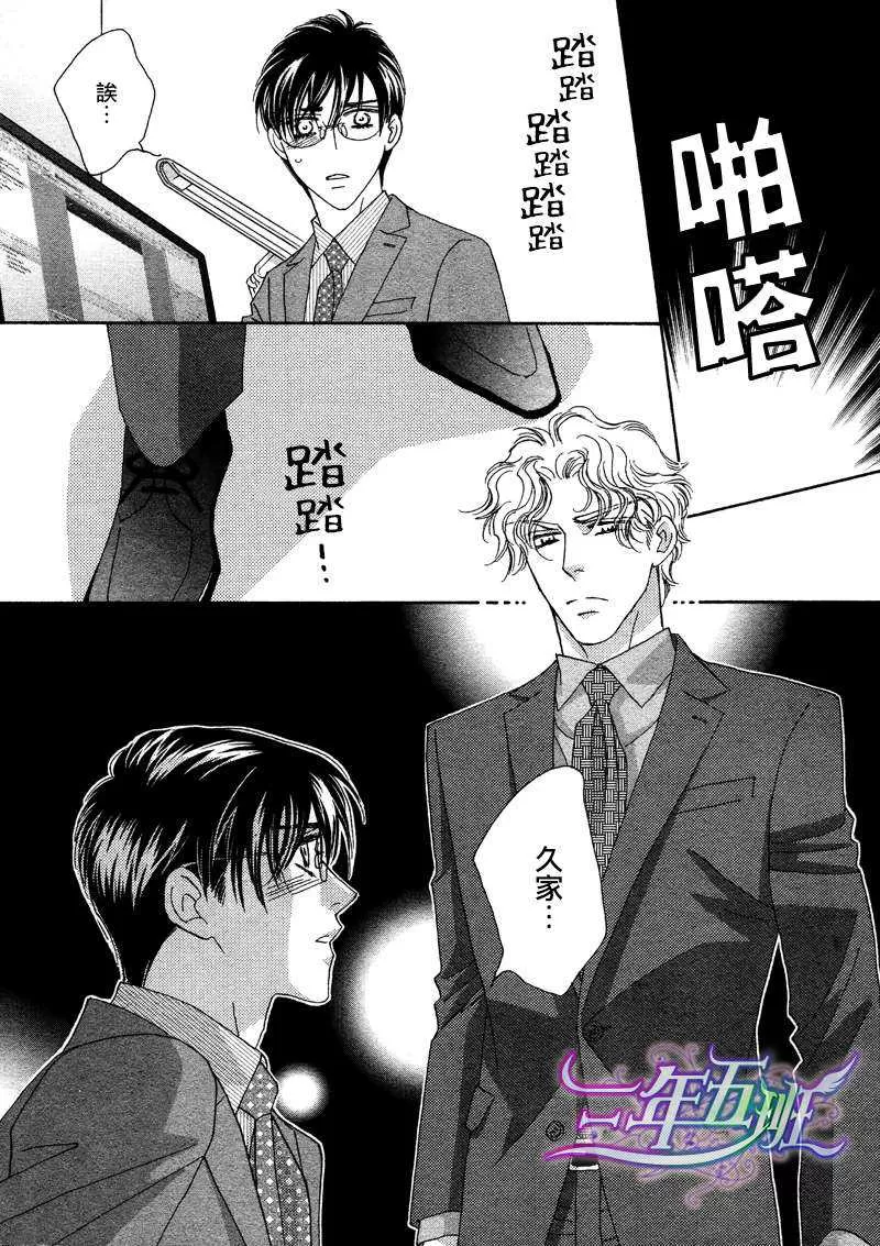 《惠比寿名流男仕 久家Ｘ益永篇》漫画最新章节 第1话 免费下拉式在线观看章节第【43】张图片