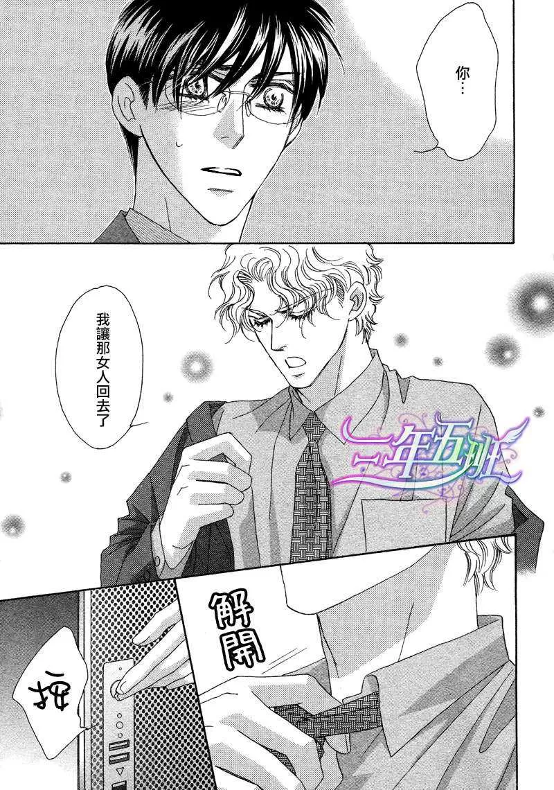 《惠比寿名流男仕 久家Ｘ益永篇》漫画最新章节 第1话 免费下拉式在线观看章节第【44】张图片