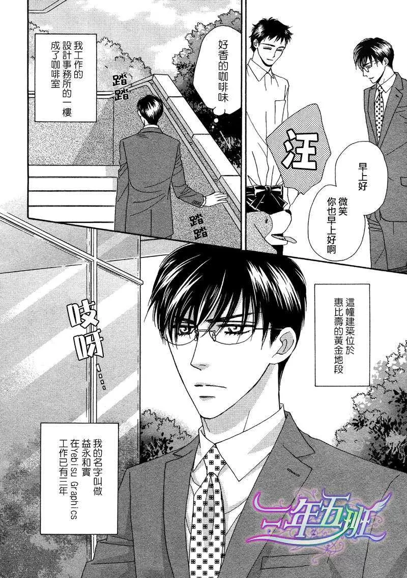 《惠比寿名流男仕 久家Ｘ益永篇》漫画最新章节 第1话 免费下拉式在线观看章节第【5】张图片