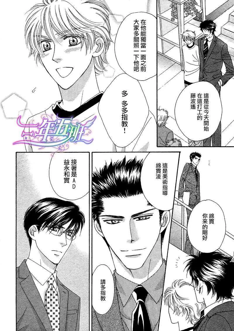 《惠比寿名流男仕 久家Ｘ益永篇》漫画最新章节 第1话 免费下拉式在线观看章节第【7】张图片