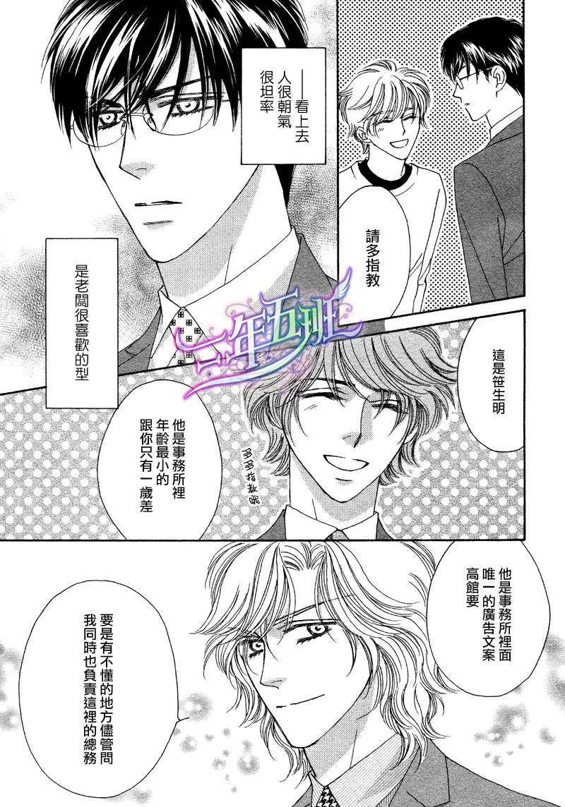 《惠比寿名流男仕 久家Ｘ益永篇》漫画最新章节 第1话 免费下拉式在线观看章节第【8】张图片