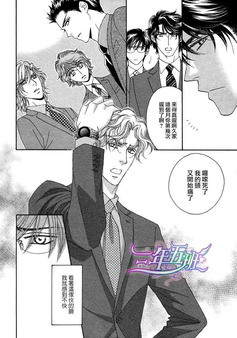 《惠比寿名流男仕 久家Ｘ益永篇》漫画最新章节 第1话 免费下拉式在线观看章节第【9】张图片