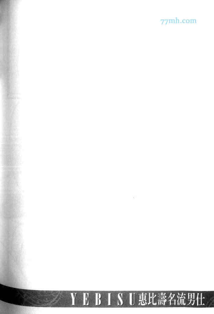 【惠比寿名流男仕 久家Ｘ益永篇[耽美]】漫画-（ 第1卷 ）章节漫画下拉式图片-188.jpg