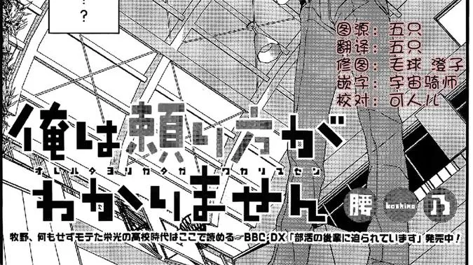 《我不懂得依赖他人的方法》漫画最新章节 第12话 免费下拉式在线观看章节第【1】张图片