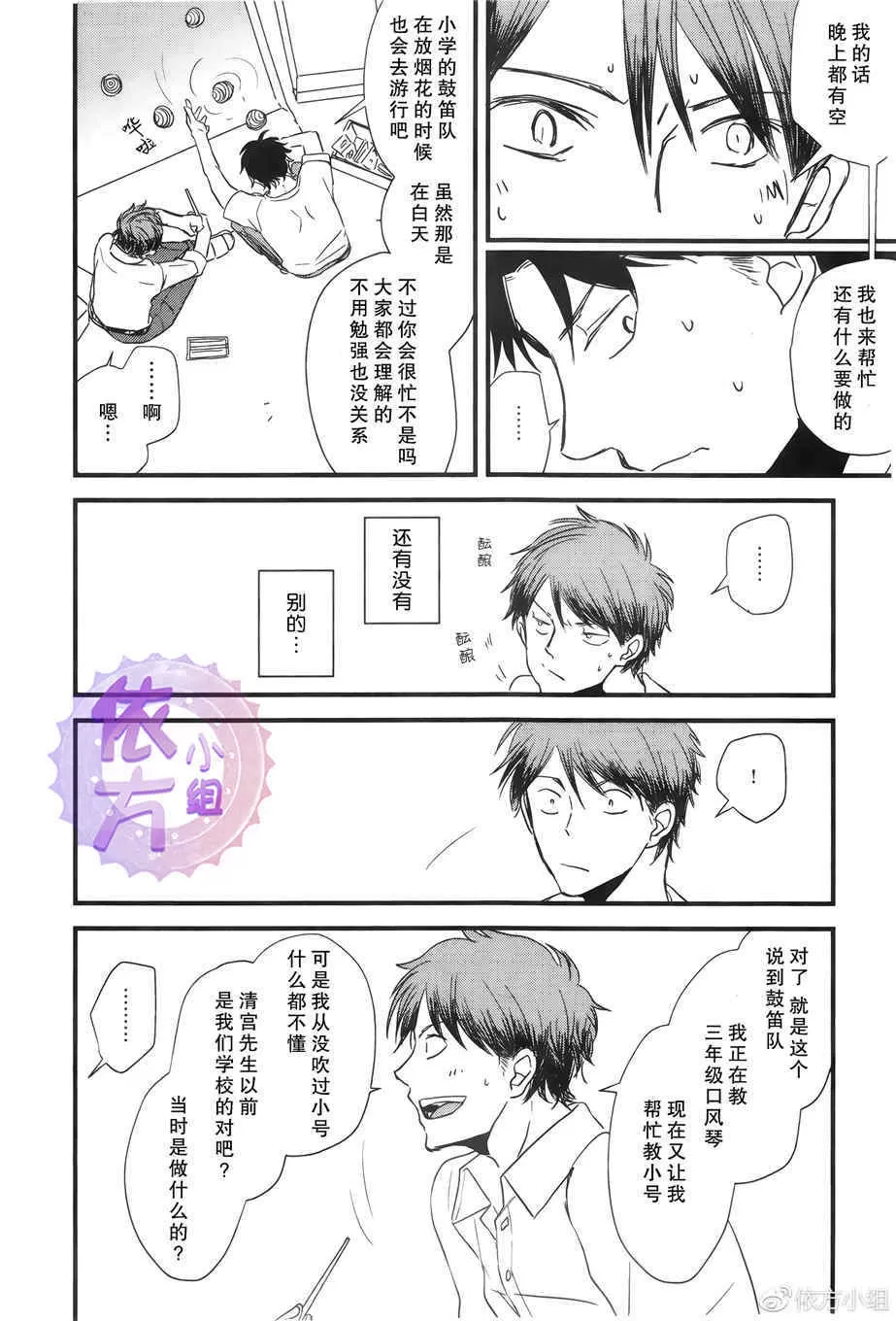 《我不懂得依赖他人的方法》漫画最新章节 第12话 免费下拉式在线观看章节第【19】张图片