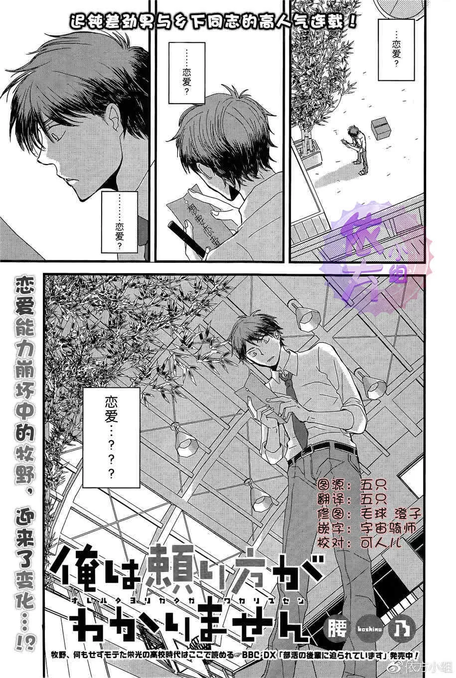 《我不懂得依赖他人的方法》漫画最新章节 第12话 免费下拉式在线观看章节第【2】张图片