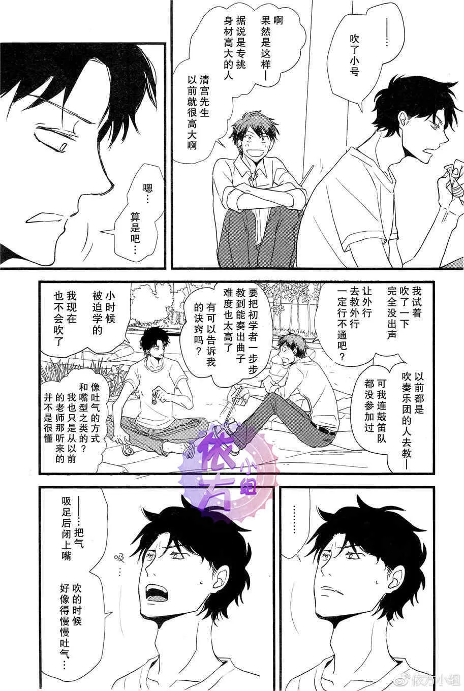 《我不懂得依赖他人的方法》漫画最新章节 第12话 免费下拉式在线观看章节第【20】张图片