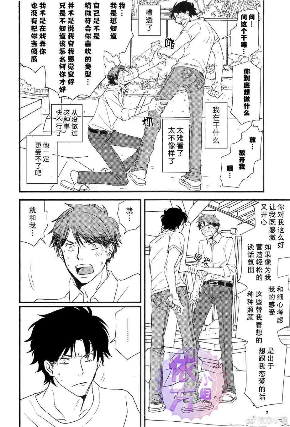 《我不懂得依赖他人的方法》漫画最新章节 第12话 免费下拉式在线观看章节第【25】张图片