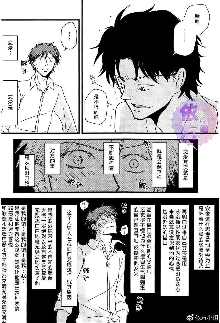 《我不懂得依赖他人的方法》漫画最新章节 第12话 免费下拉式在线观看章节第【27】张图片