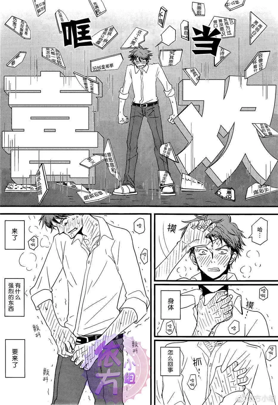 《我不懂得依赖他人的方法》漫画最新章节 第12话 免费下拉式在线观看章节第【28】张图片