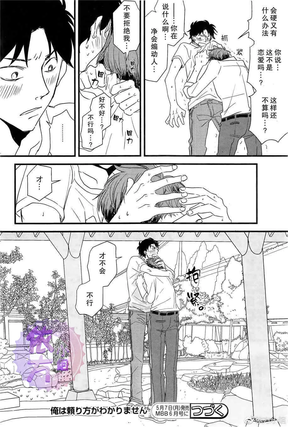 《我不懂得依赖他人的方法》漫画最新章节 第12话 免费下拉式在线观看章节第【31】张图片