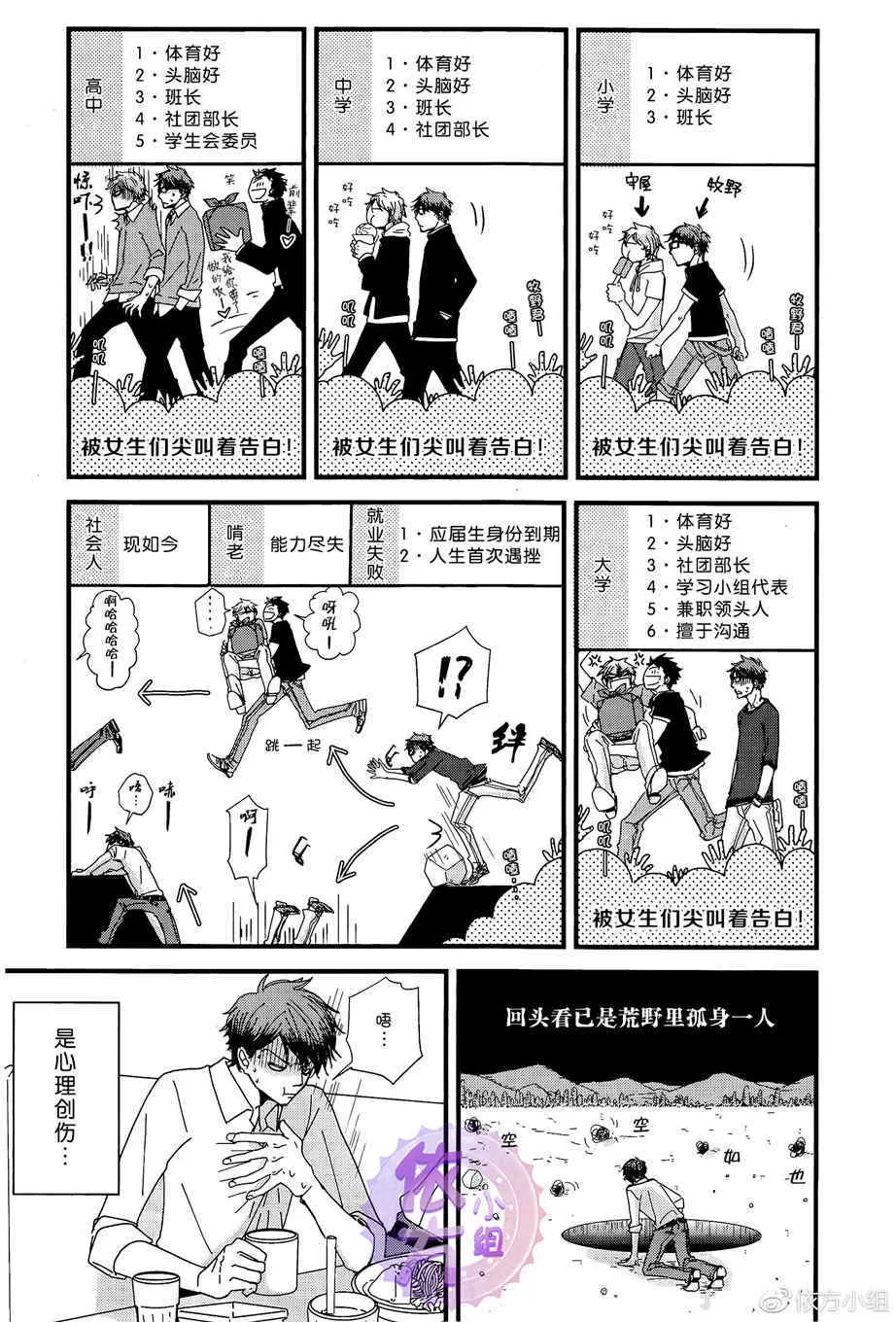 《我不懂得依赖他人的方法》漫画最新章节 第12话 免费下拉式在线观看章节第【5】张图片