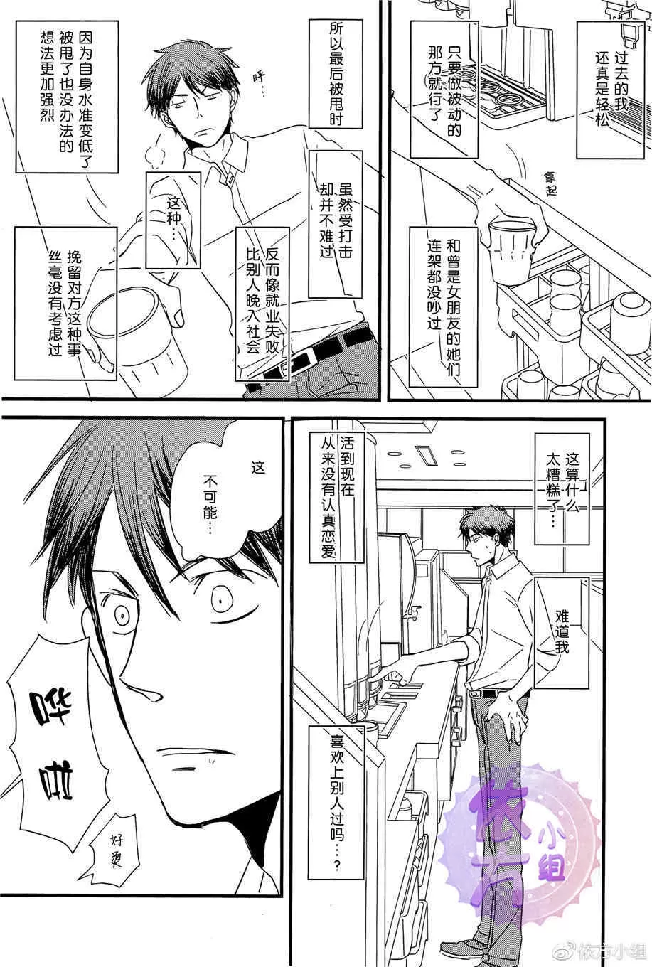 《我不懂得依赖他人的方法》漫画最新章节 第12话 免费下拉式在线观看章节第【8】张图片