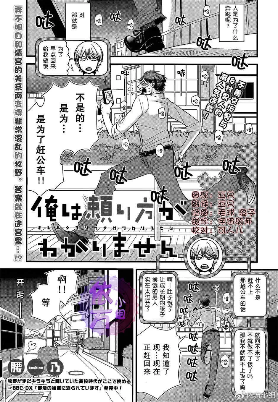 《我不懂得依赖他人的方法》漫画最新章节 第11话 免费下拉式在线观看章节第【1】张图片