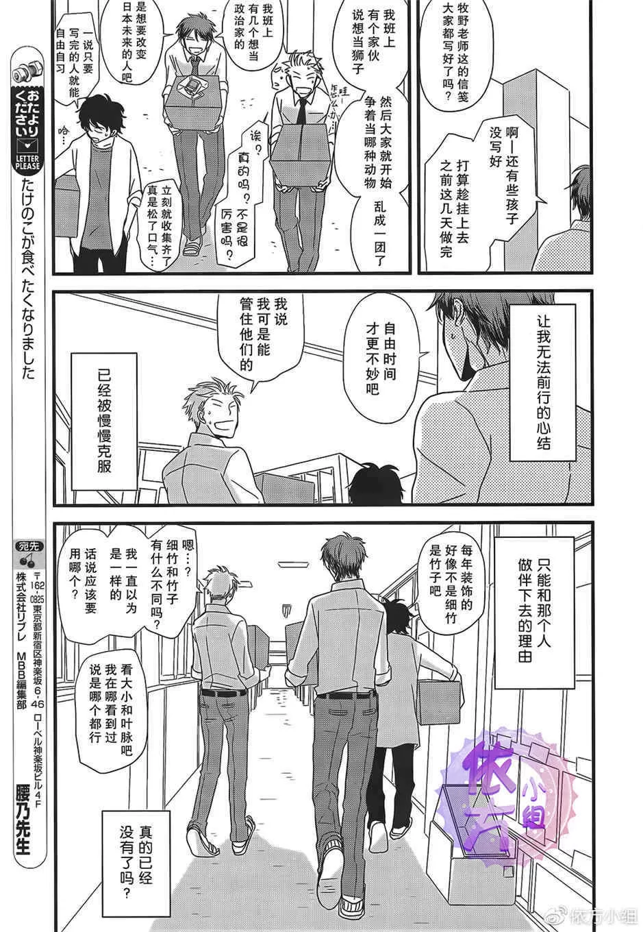 《我不懂得依赖他人的方法》漫画最新章节 第11话 免费下拉式在线观看章节第【11】张图片