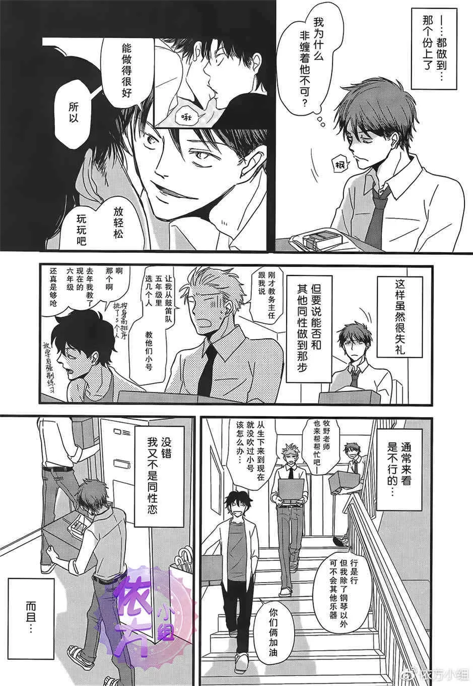 《我不懂得依赖他人的方法》漫画最新章节 第11话 免费下拉式在线观看章节第【12】张图片