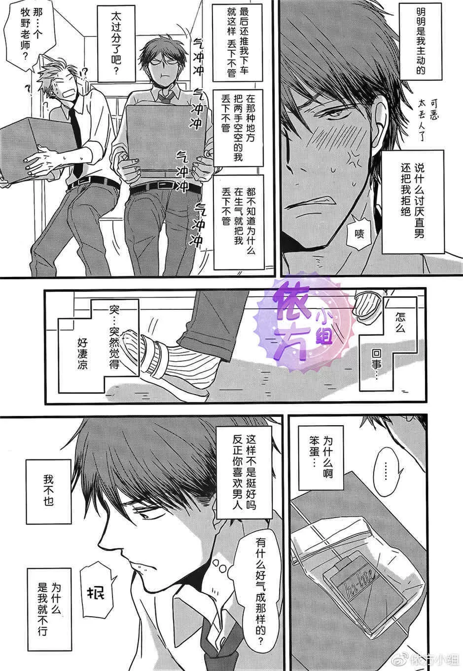 《我不懂得依赖他人的方法》漫画最新章节 第11话 免费下拉式在线观看章节第【13】张图片