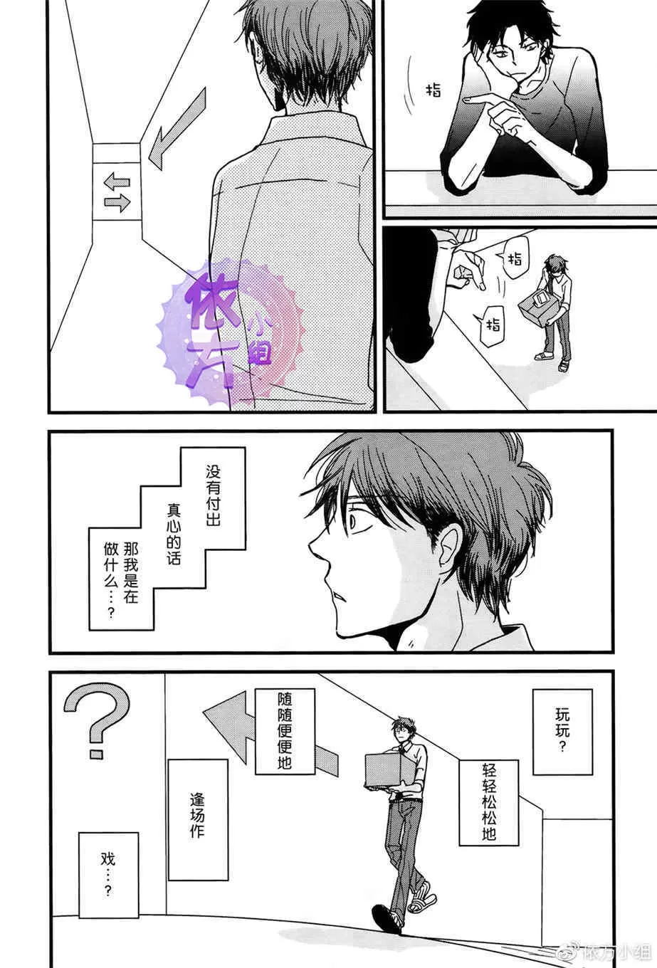 《我不懂得依赖他人的方法》漫画最新章节 第11话 免费下拉式在线观看章节第【16】张图片