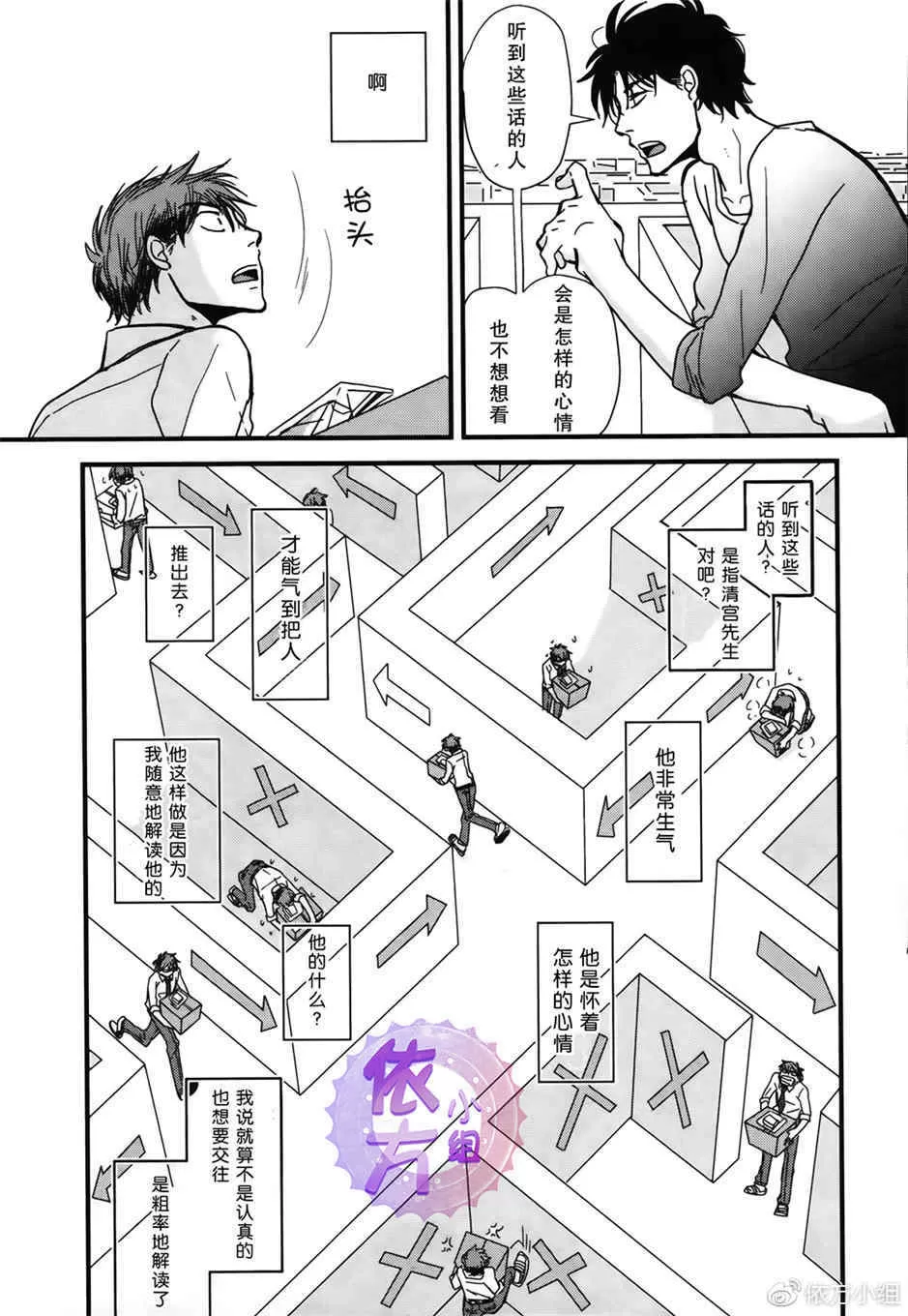 《我不懂得依赖他人的方法》漫画最新章节 第11话 免费下拉式在线观看章节第【17】张图片