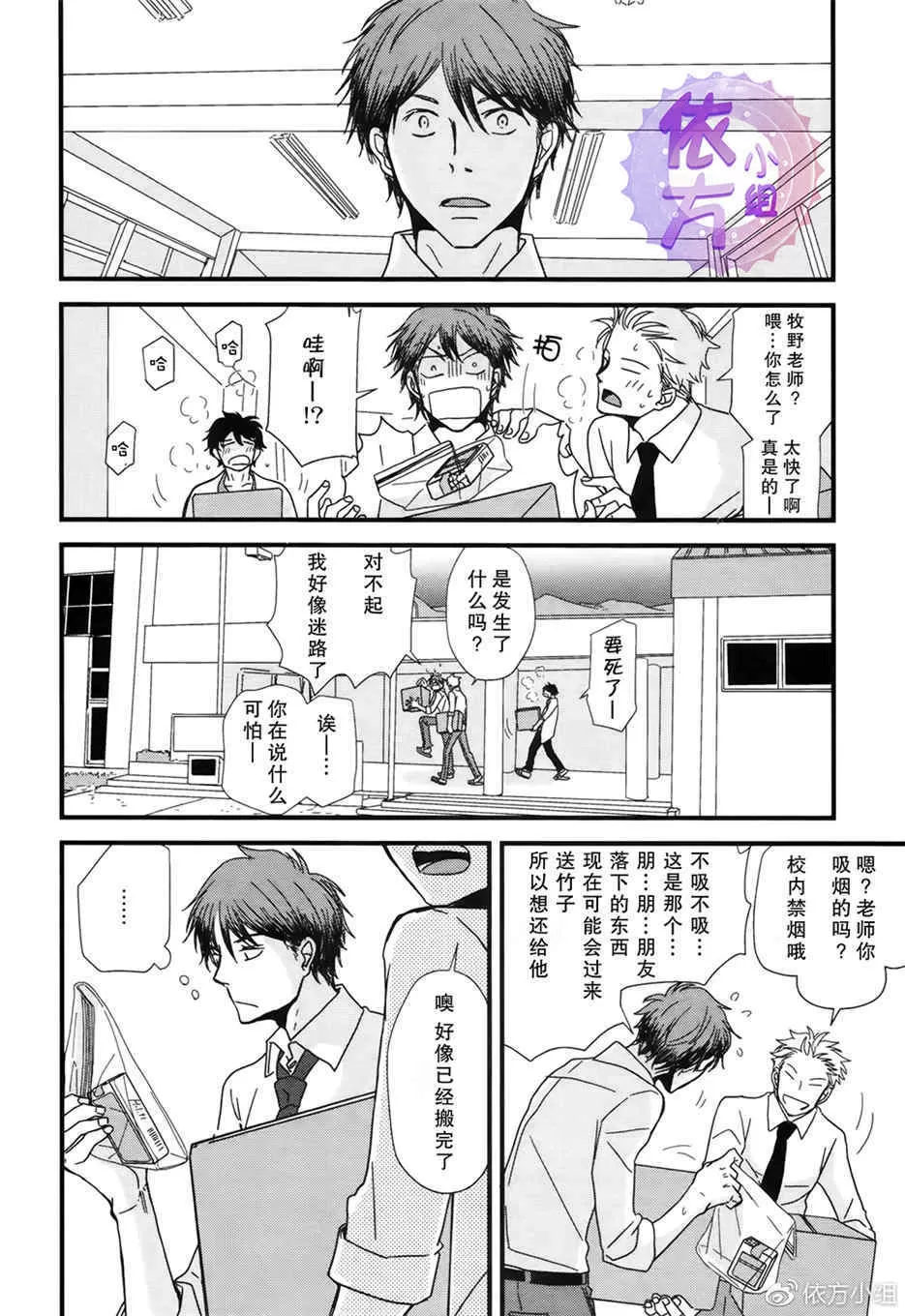 《我不懂得依赖他人的方法》漫画最新章节 第11话 免费下拉式在线观看章节第【20】张图片